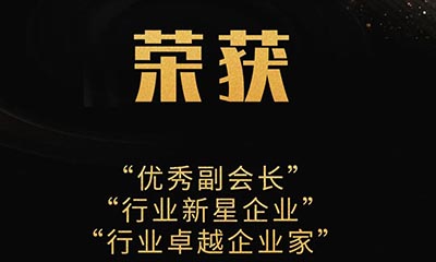 【數(shù)智創(chuàng)新、奮楫篤行】金鴻星再獲三大殊榮！
