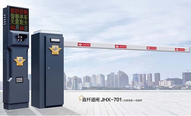 直桿道閘JHX-701