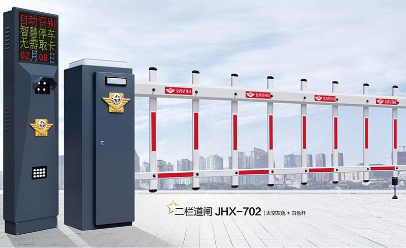 直桿道閘JHX-702