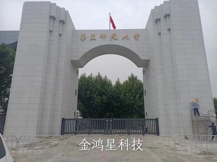 華東師范大學(xué)